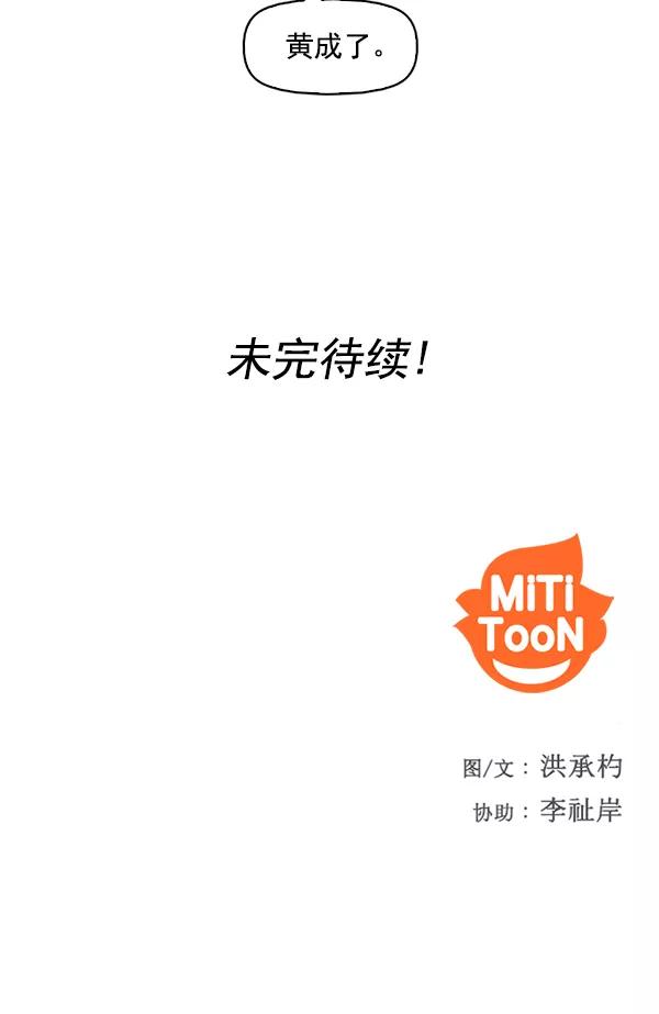 《人脉相册》第91话 第96页