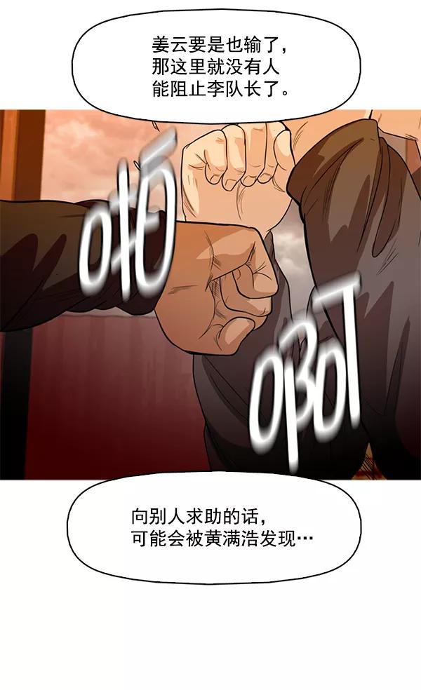 《人脉相册》第91话 第42页