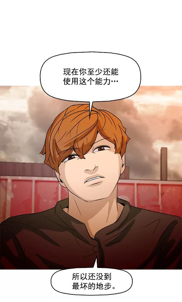 《人脉相册》第91话 第87页