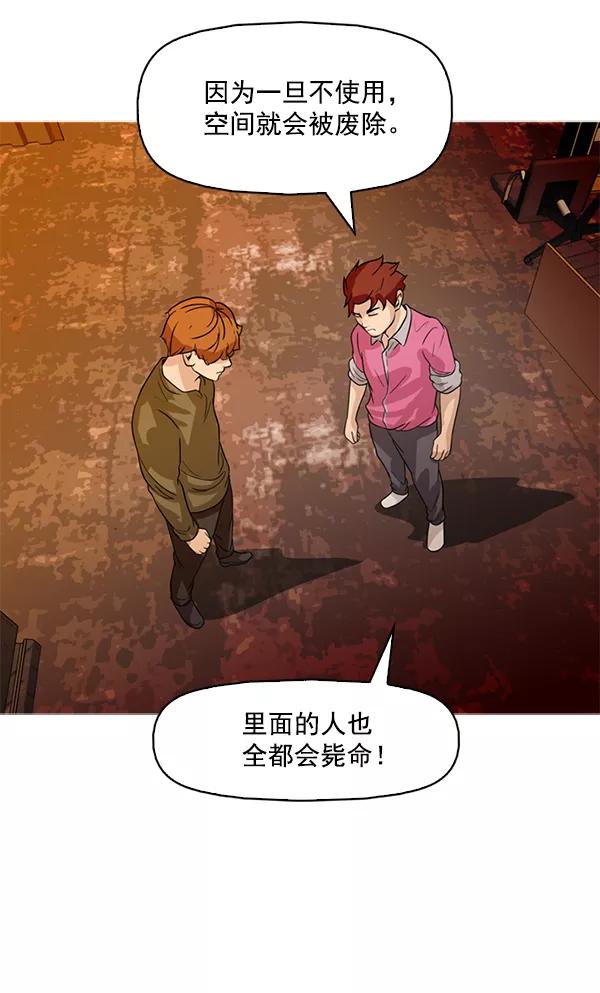 《人脉相册》第91话 第90页