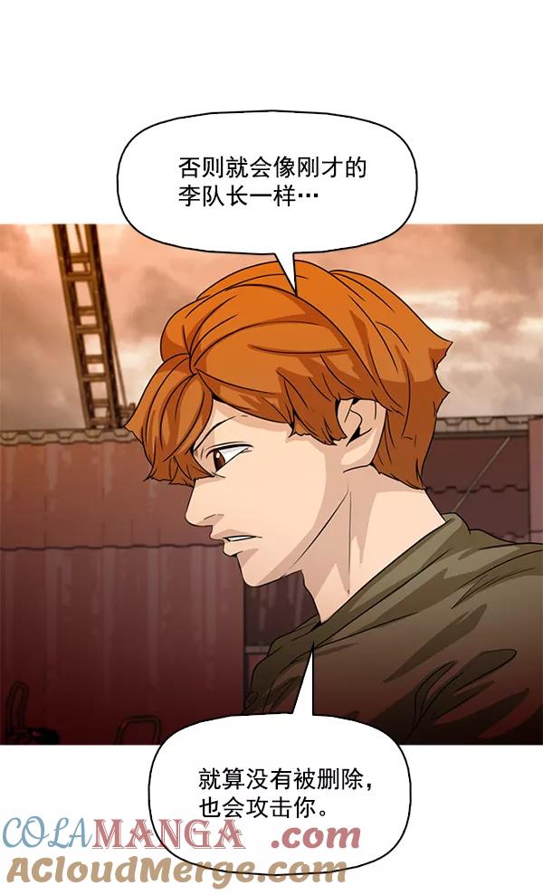 《人脉相册》第91话 第82页