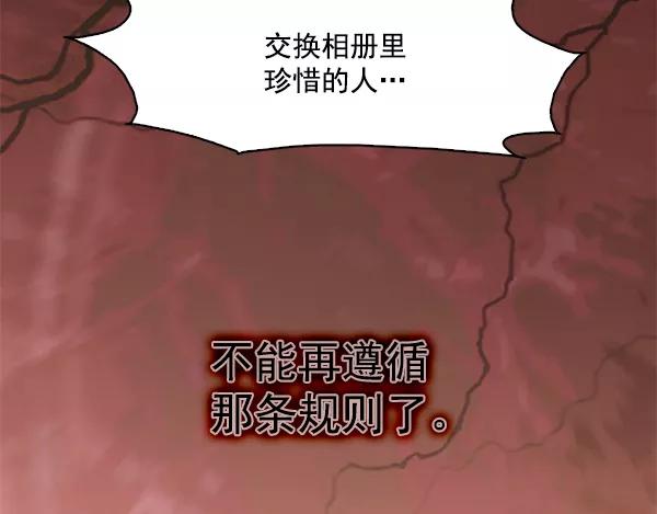 《人脉相册》第91话 第18页