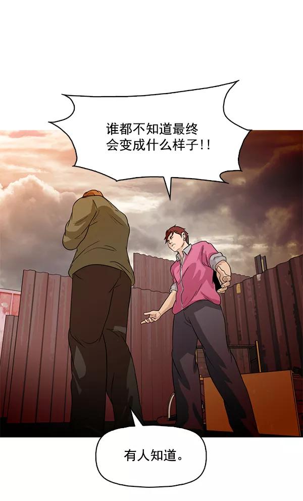《人脉相册》第91话 第92页