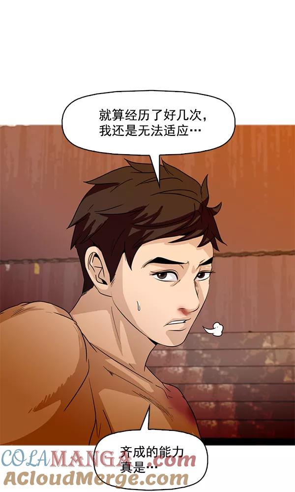 《人脉相册》第91话 第79页