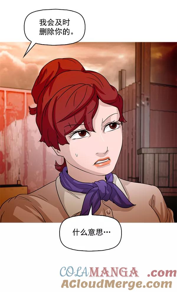 《人脉相册》第91话 第52页