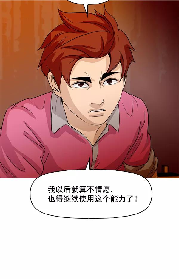 《人脉相册》第91话 第89页