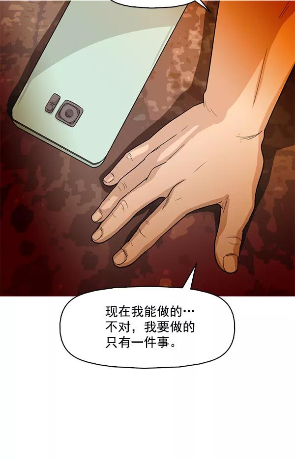 《人脉相册》第91话 第51页