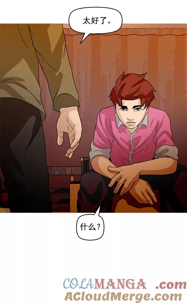 《人脉相册》第91话 第85页