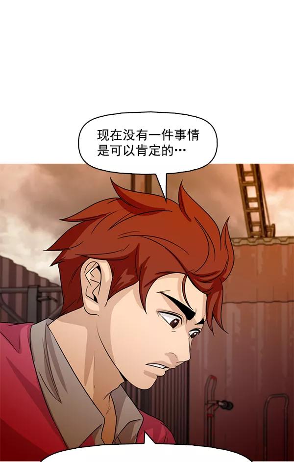 《人脉相册》第91话 第83页