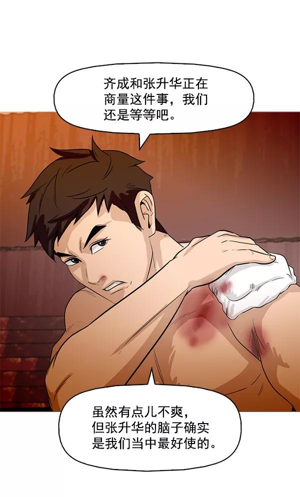《人脉相册》第91话 第74页