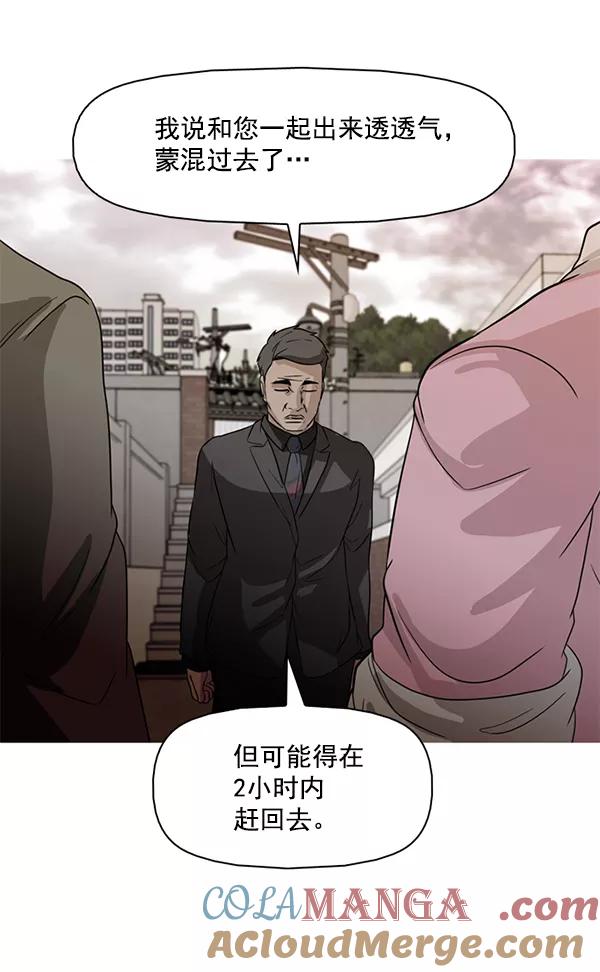 《人脉相册》第92话 第4页