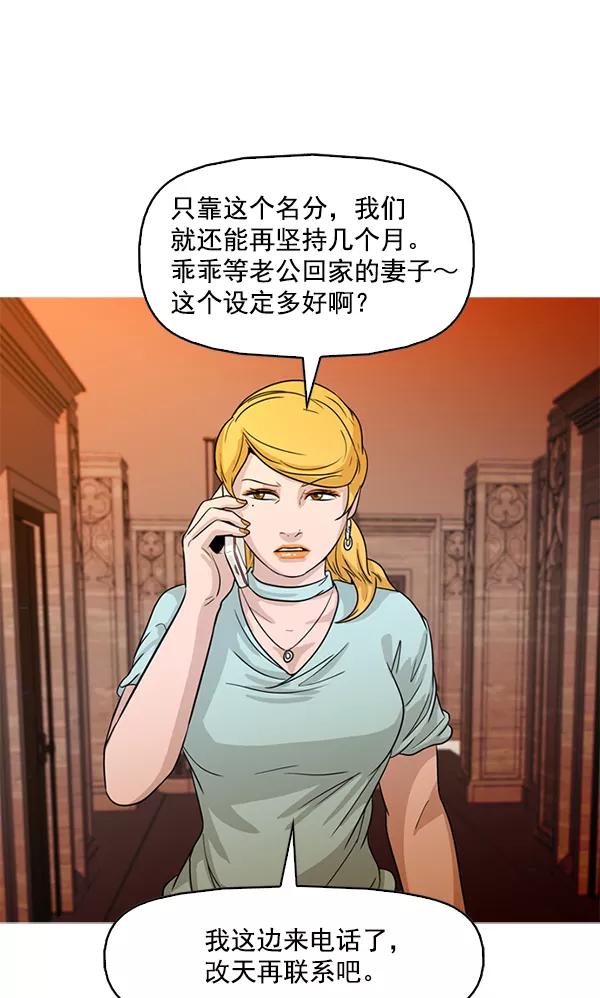 《人脉相册》第92话 第9页