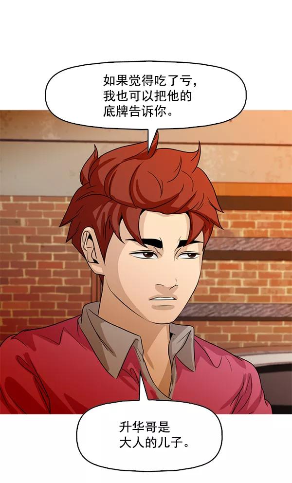 《人脉相册》第92话 第51页