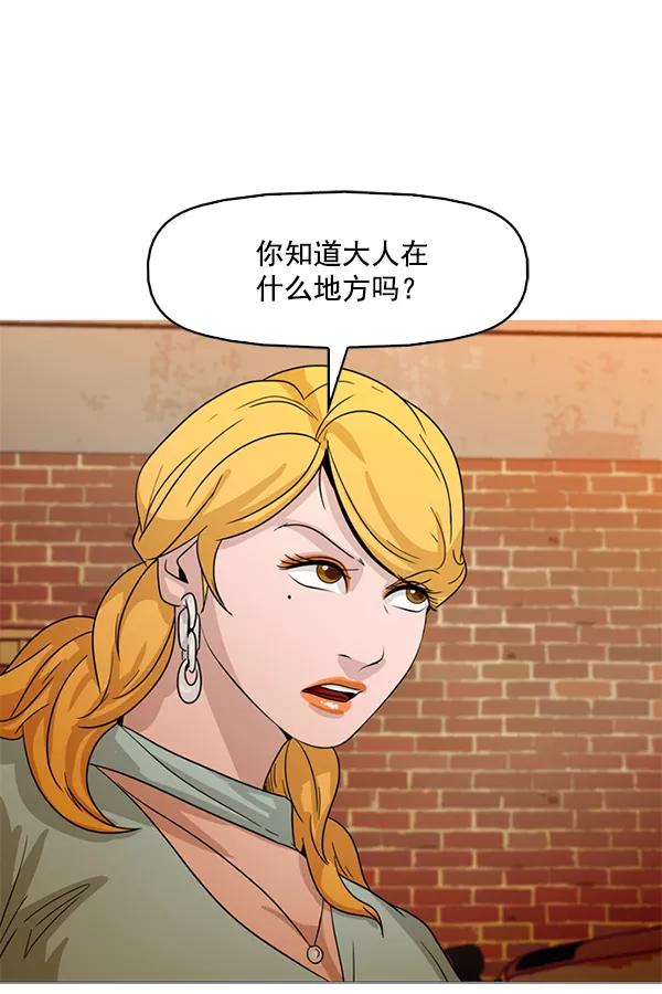 《人脉相册》第92话 第47页