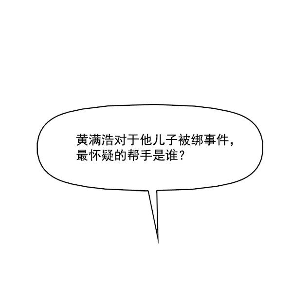 《人脉相册》第92话 第29页