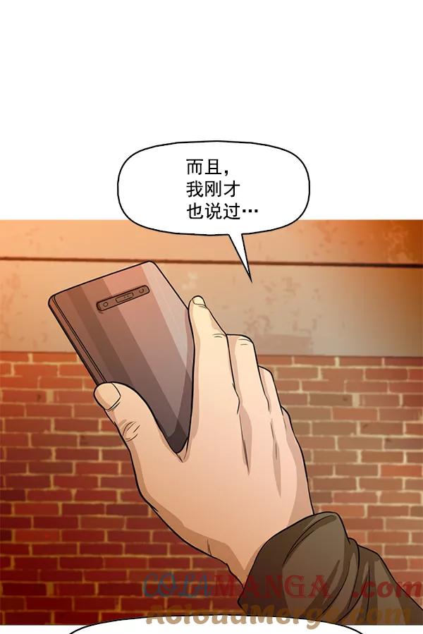《人脉相册》第92话 第43页