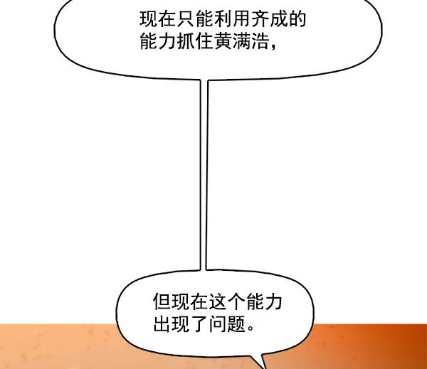 《人脉相册》第92话 第44页