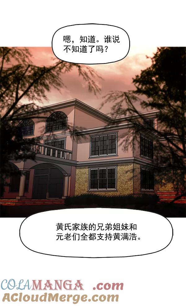 《人脉相册》第92话 第7页