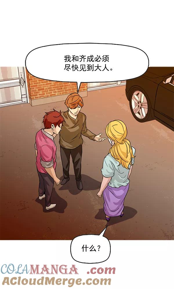 《人脉相册》第92话 第46页
