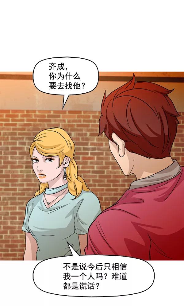 《人脉相册》第92话 第32页