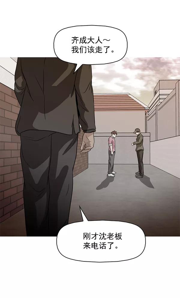 《人脉相册》第92话 第3页