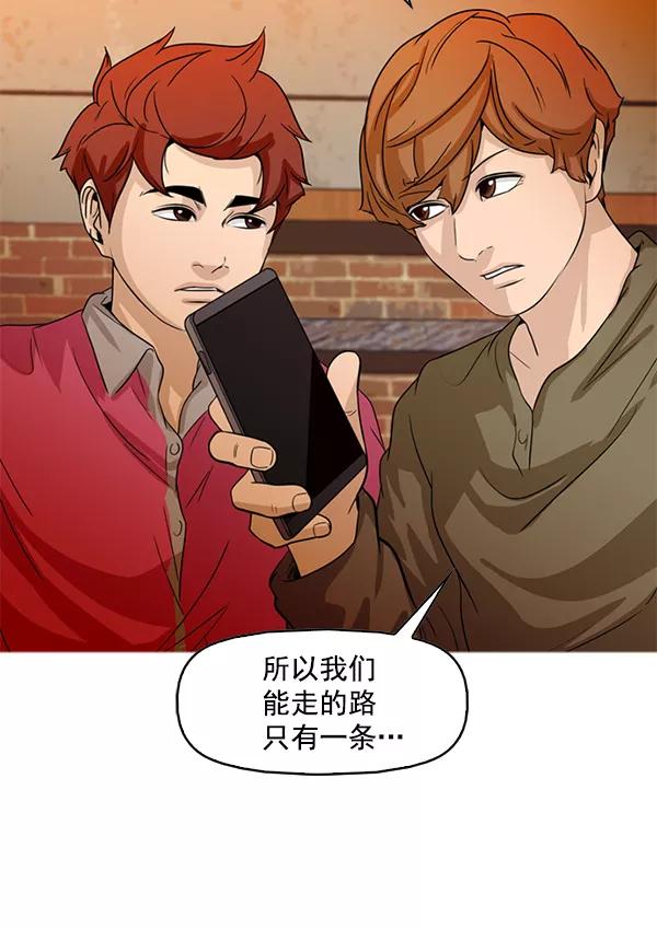《人脉相册》第92话 第45页