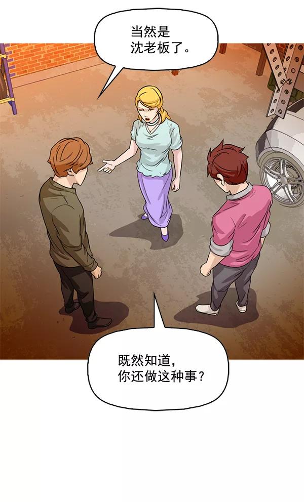 《人脉相册》第92话 第30页