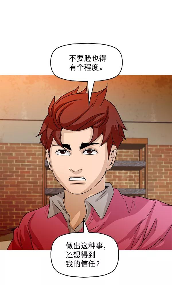《人脉相册》第92话 第36页