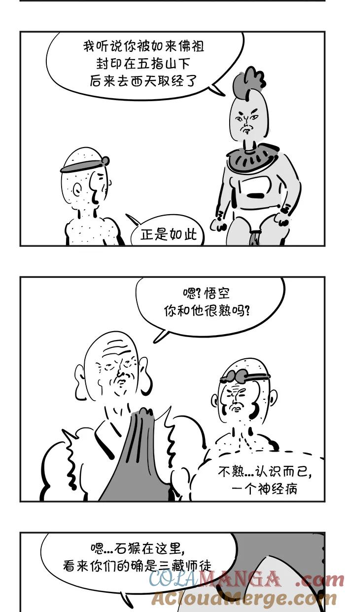 《疯狂西游记》[第99话] 火焰山助攻 第17页