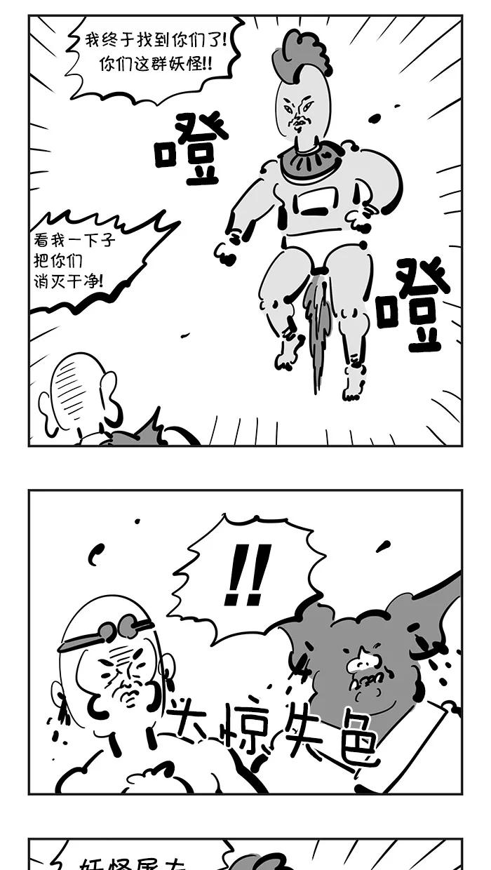 《疯狂西游记》[第99话] 火焰山助攻 第14页