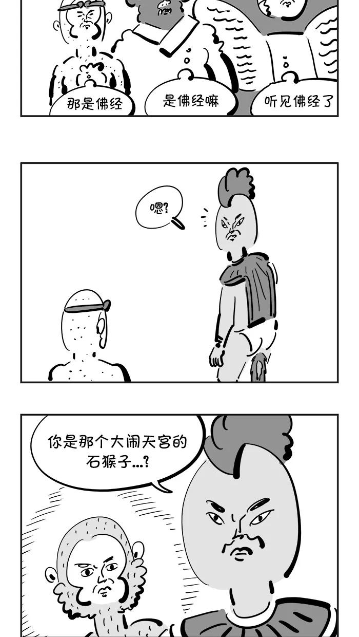 《疯狂西游记》[第99话] 火焰山助攻 第16页