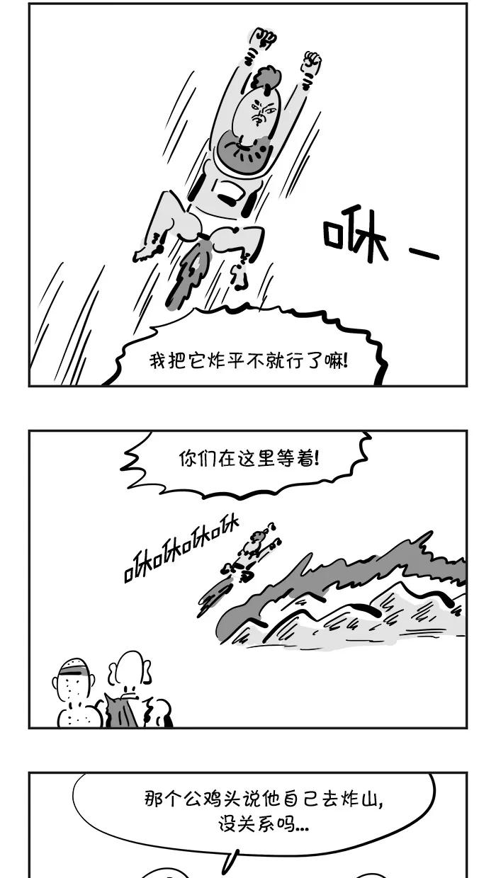 《疯狂西游记》[第99话] 火焰山助攻 第20页
