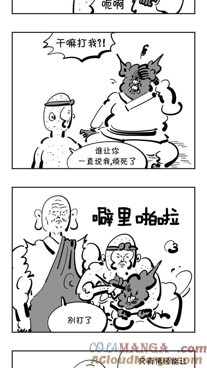 《疯狂西游记》[第99话] 火焰山助攻 第11页