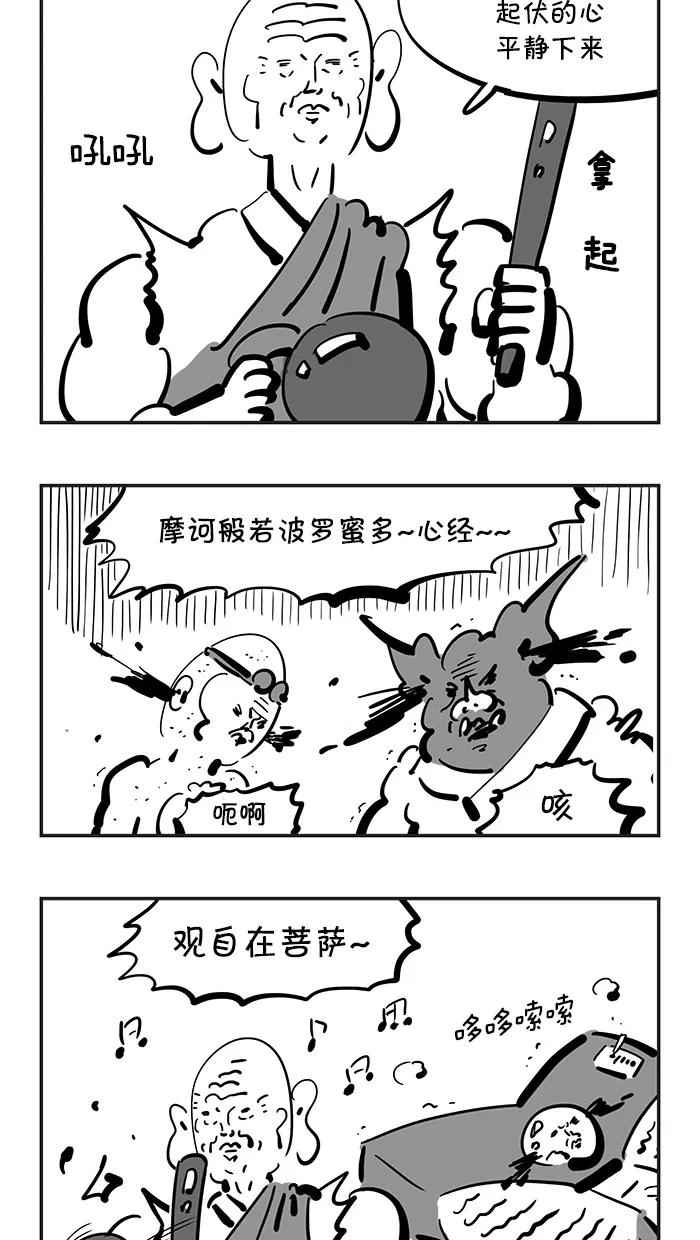 《疯狂西游记》[第99话] 火焰山助攻 第12页