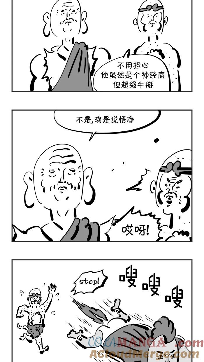 《疯狂西游记》[第99话] 火焰山助攻 第21页
