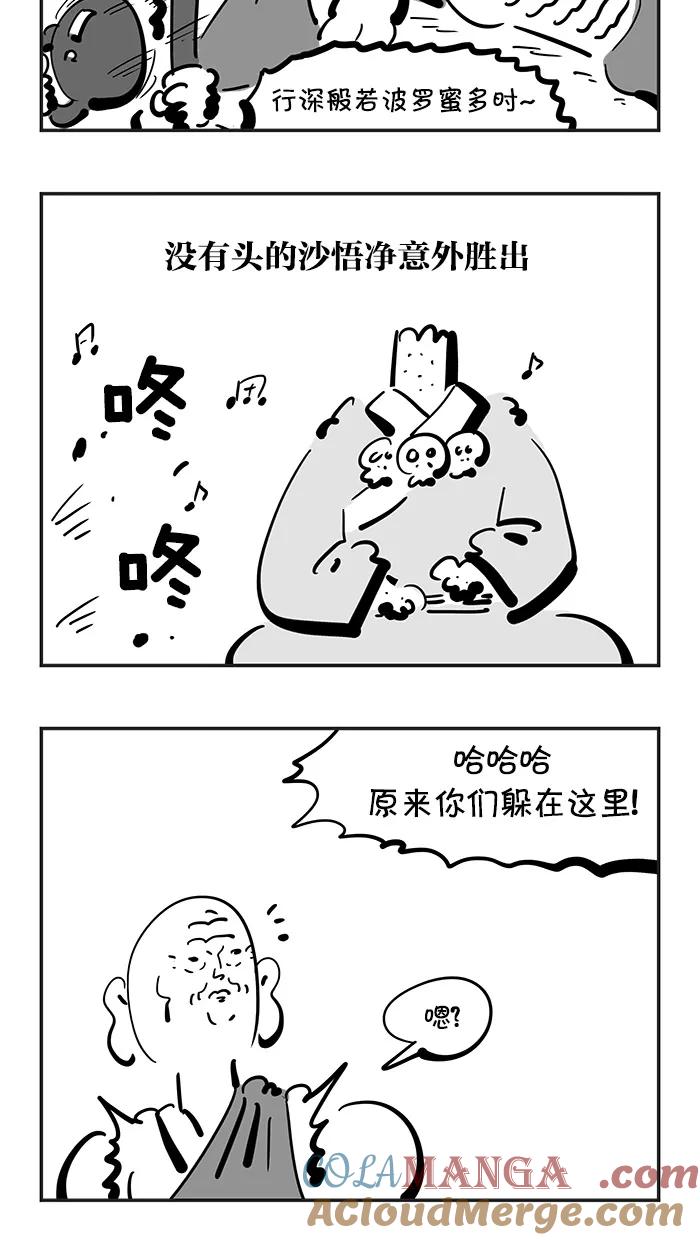 《疯狂西游记》[第99话] 火焰山助攻 第13页