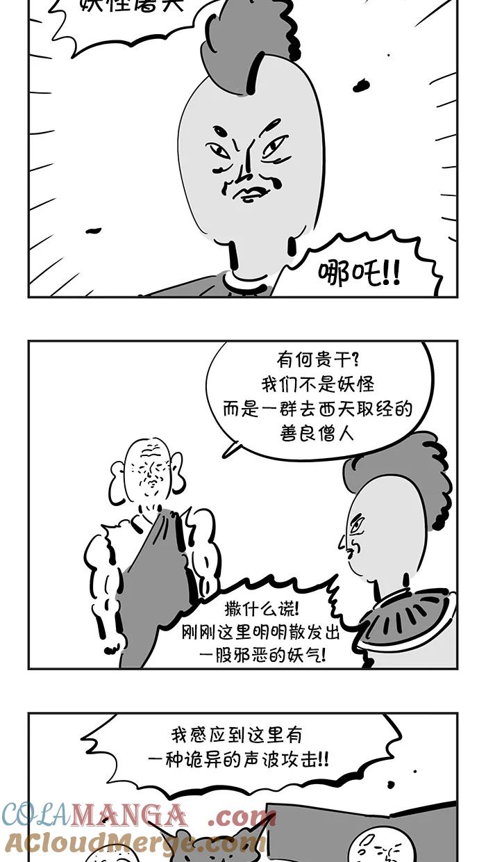 《疯狂西游记》[第99话] 火焰山助攻 第15页