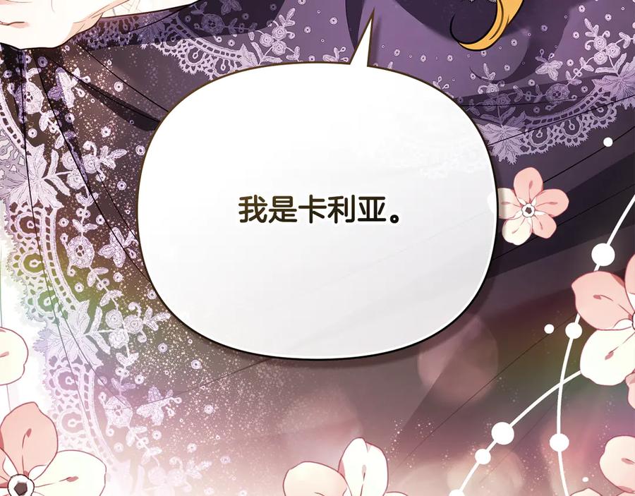 《公爵大人，请别太靠近》第107话 亮相家族宴会 第139页