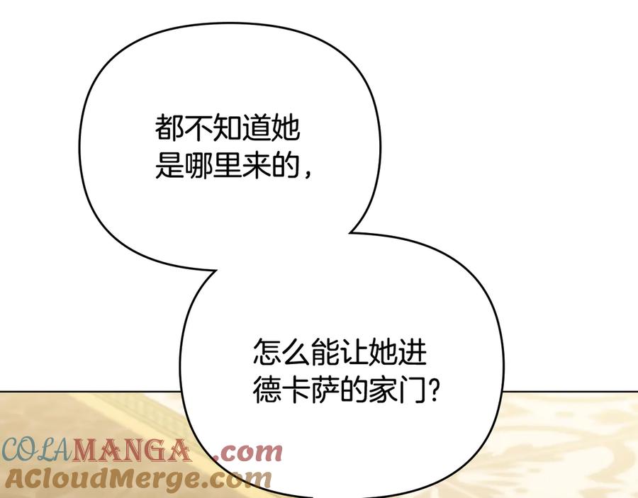 《公爵大人，请别太靠近》第107话 亮相家族宴会 第162页