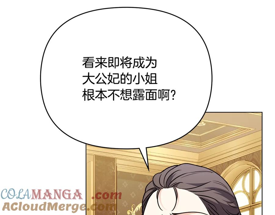 《公爵大人，请别太靠近》第107话 亮相家族宴会 第118页