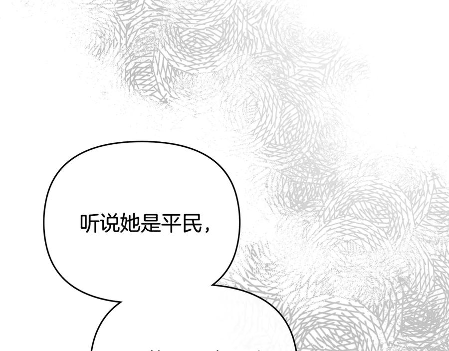 《公爵大人，请别太靠近》第107话 亮相家族宴会 第120页