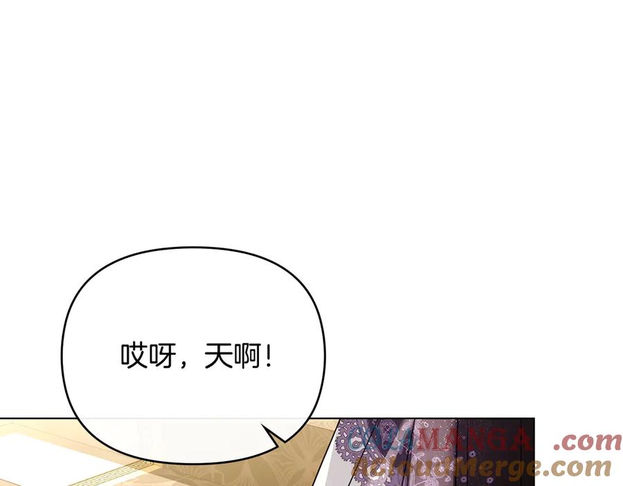 《公爵大人，请别太靠近》第107话 亮相家族宴会 第126页