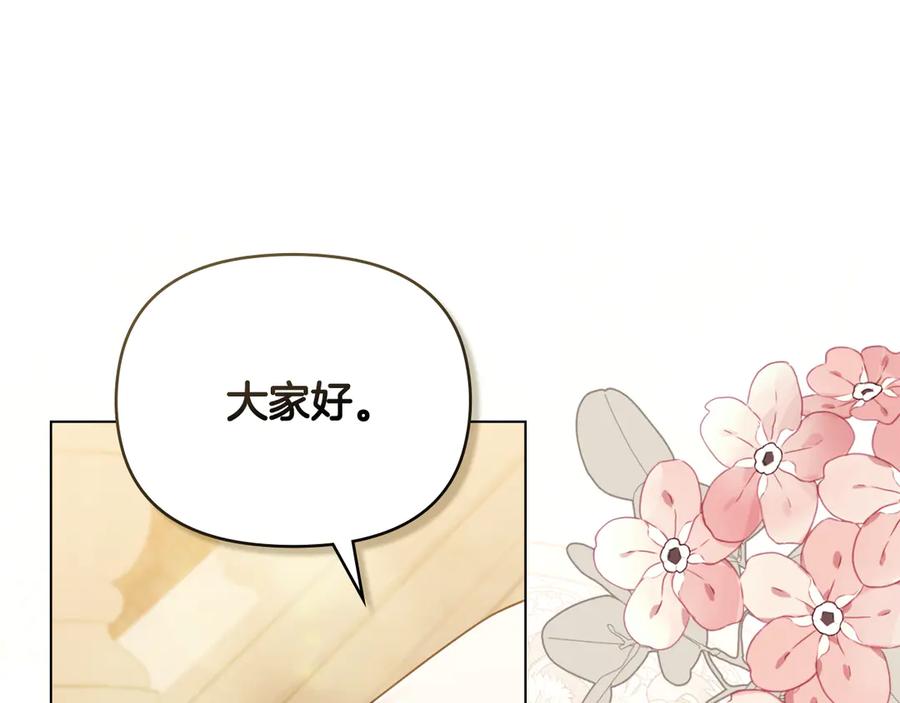 《公爵大人，请别太靠近》第107话 亮相家族宴会 第136页