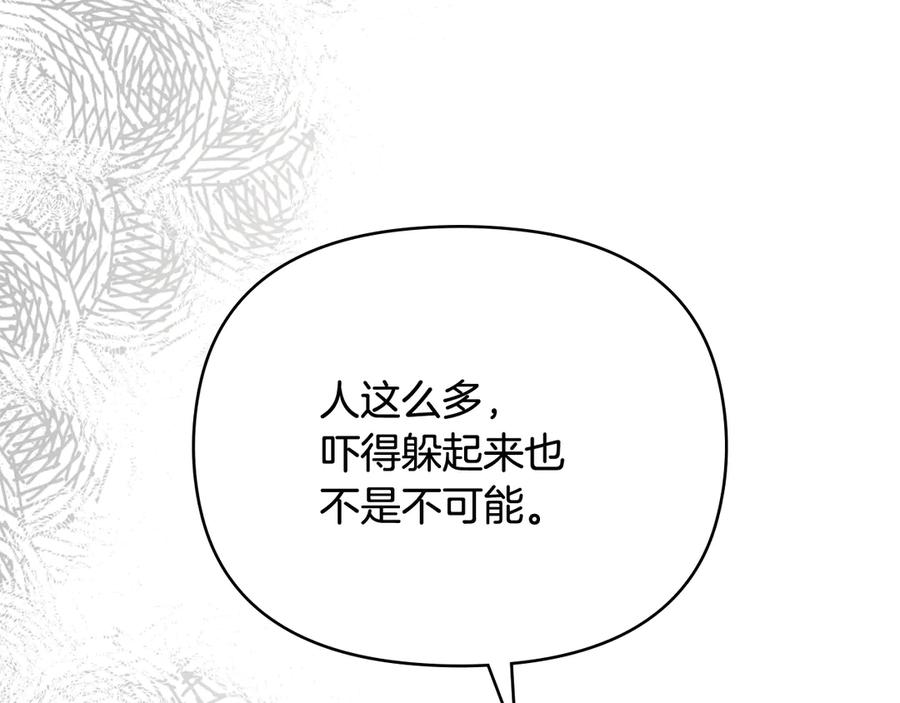 《公爵大人，请别太靠近》第107话 亮相家族宴会 第123页