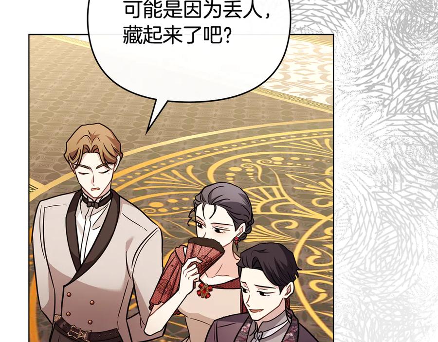 《公爵大人，请别太靠近》第107话 亮相家族宴会 第121页