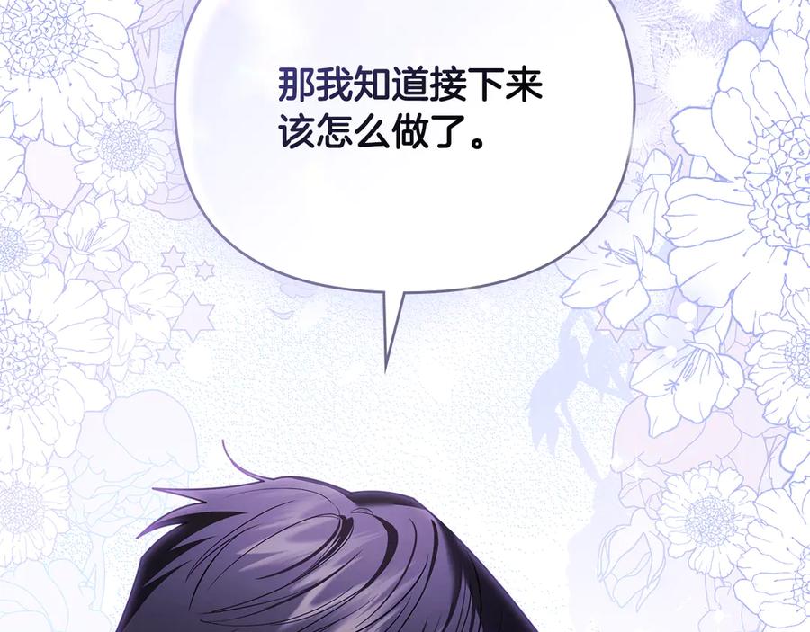 《公爵大人，请别太靠近》第107话 亮相家族宴会 第104页