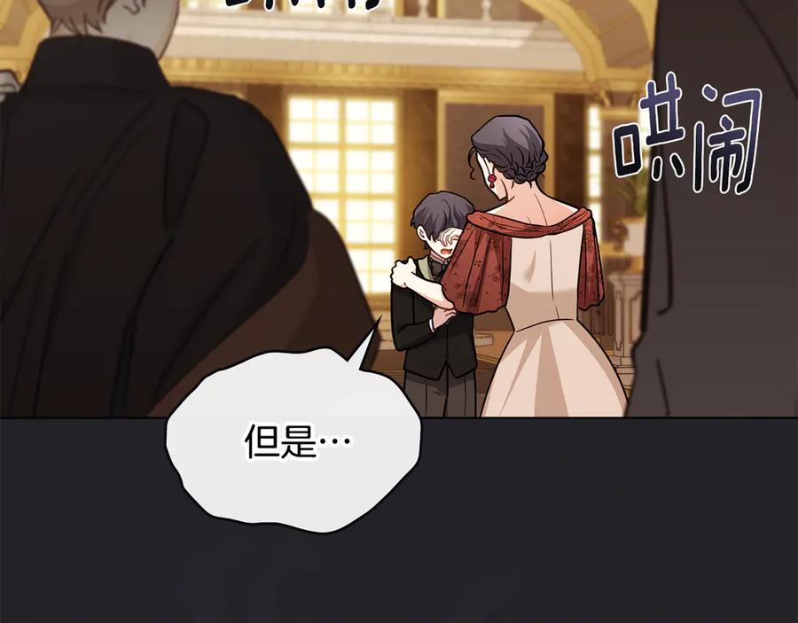 《公爵大人，请别太靠近》第107话 亮相家族宴会 第168页