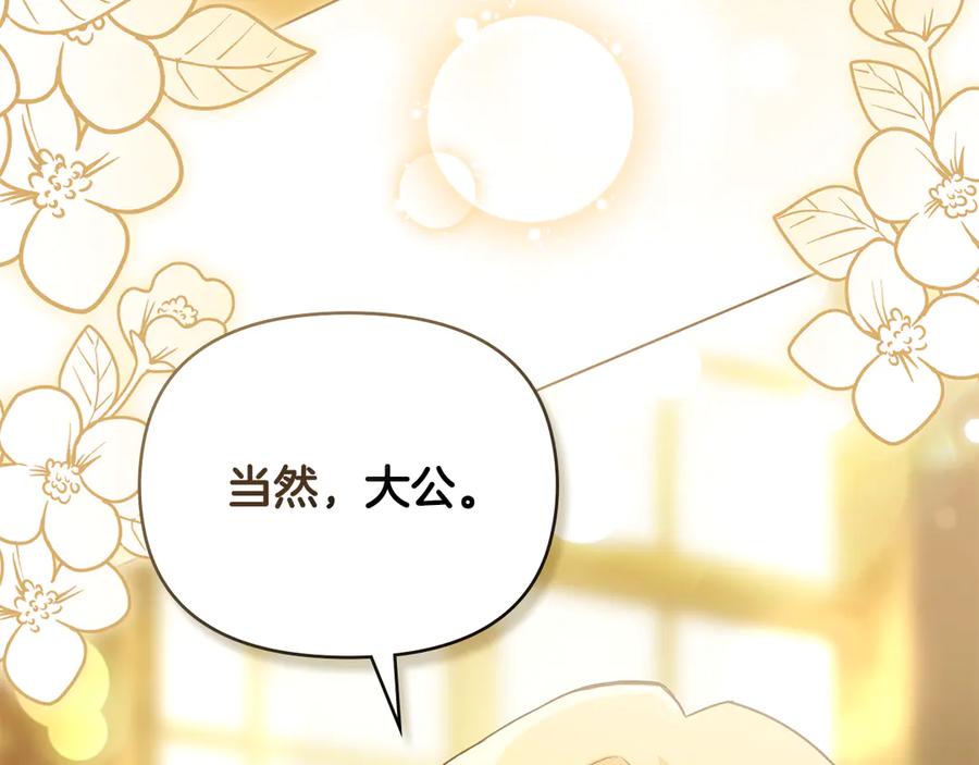《公爵大人，请别太靠近》第107话 亮相家族宴会 第152页