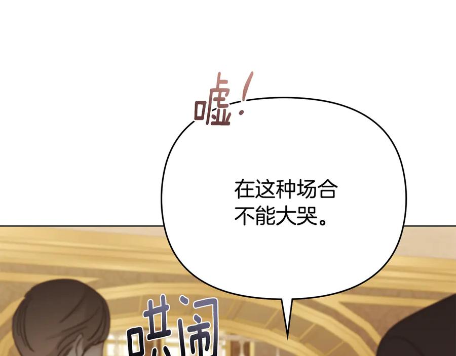 《公爵大人，请别太靠近》第107话 亮相家族宴会 第167页