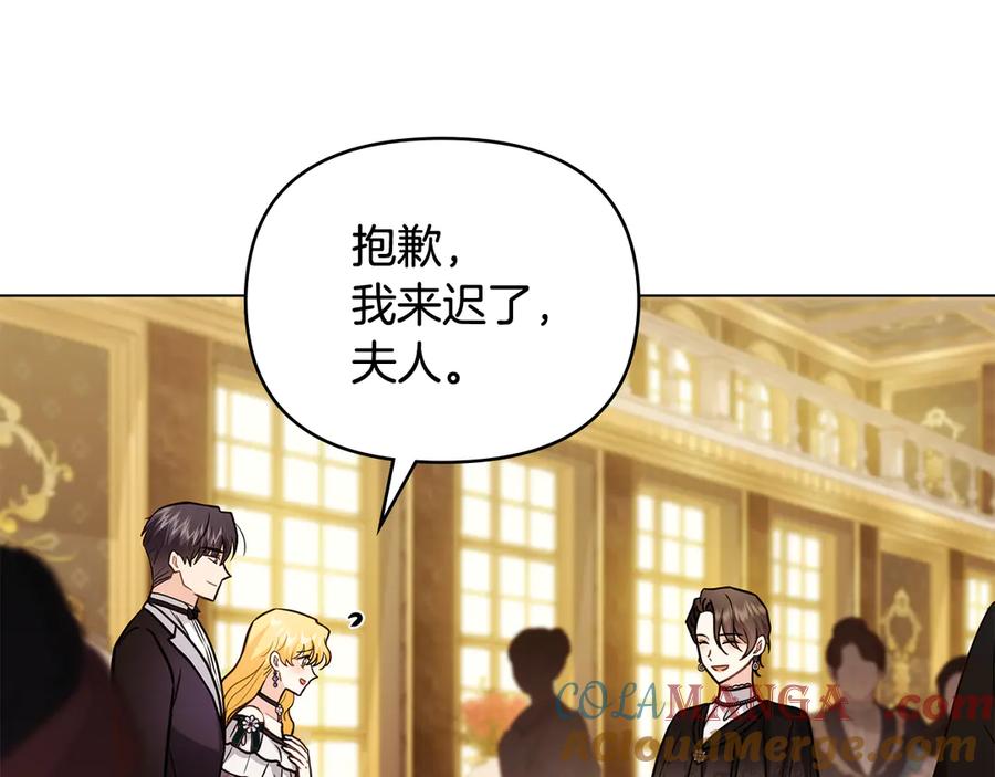 《公爵大人，请别太靠近》第107话 亮相家族宴会 第134页